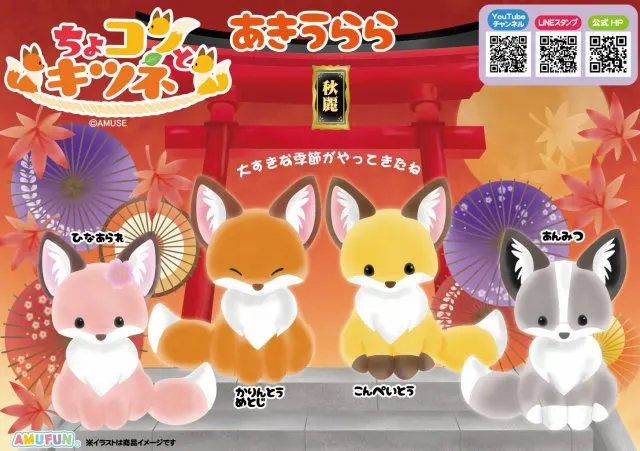 ちょコンとキツネあきうららの台紙