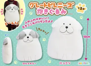 グレートピレニーズ抱きぐるみの画像