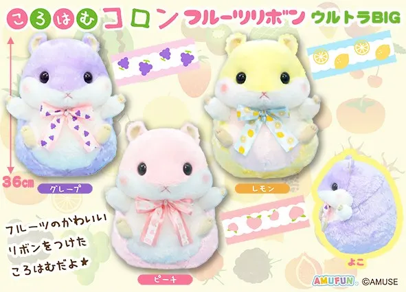 ころはむコロンフルーツリボン ラインナップ 1