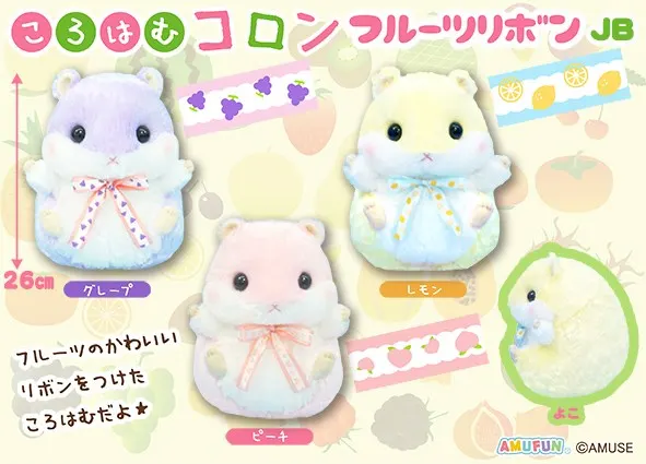 ころはむコロンフルーツリボン ラインナップ 2
