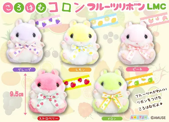 ころはむコロンフルーツリボン ラインナップ 4