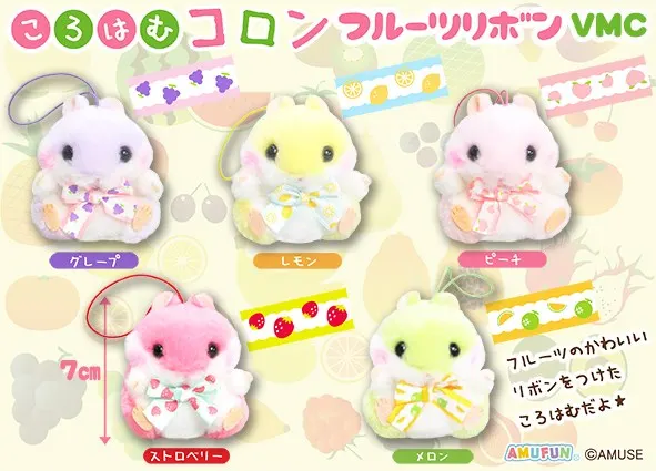 ころはむコロンフルーツリボン ラインナップ 5