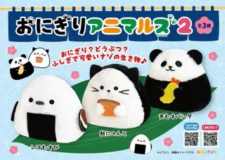 おにぎりアニマルズ2の画像