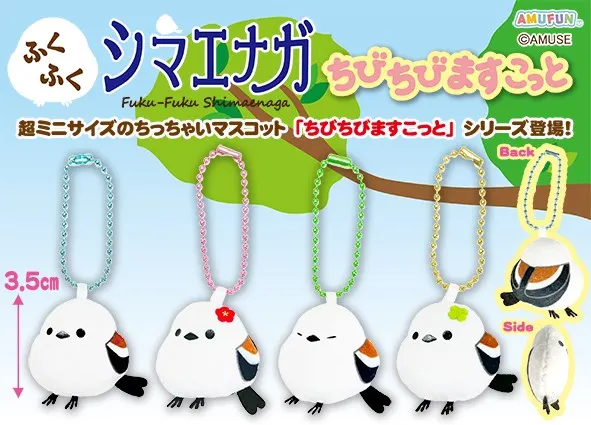 ふくふくシマエナガちびちびますこっと ラインナップ 1