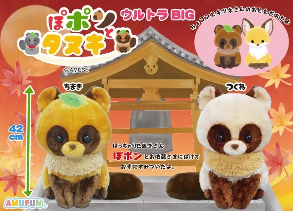 ぽポンとタヌキ ラインナップ 2