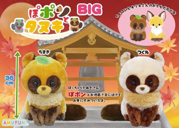 ぽポンとタヌキ ラインナップ 3