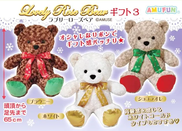 ラブリーローズベアギフト3 ラインナップ 1