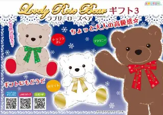 ラブリーローズベアギフト3の画像