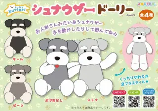 くったりシュナウザードーリーの画像