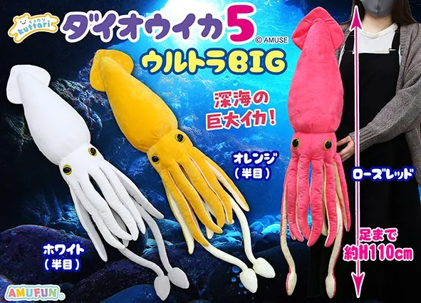 くったりダイオウイカ5 ラインナップ 1