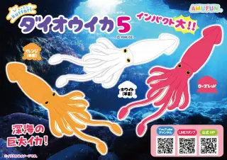 くったりダイオウイカ5の画像