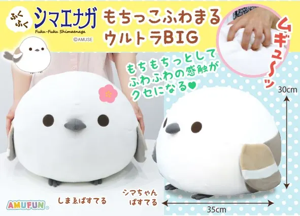 ふくふくシマエナガもちっこふわまる ラインナップ 1