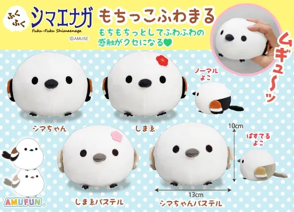 ふくふくシマエナガもちっこふわまる ラインナップ 3