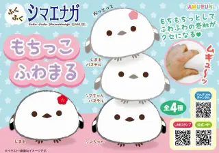 ふくふくシマエナガもちっこふわまるの画像