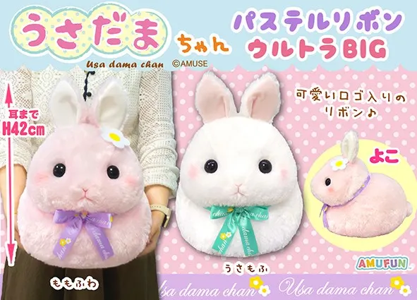 うさだまちゃんパステルリボン ラインナップ 1