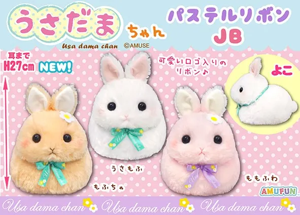 うさだまちゃんパステルリボン ラインナップ 2