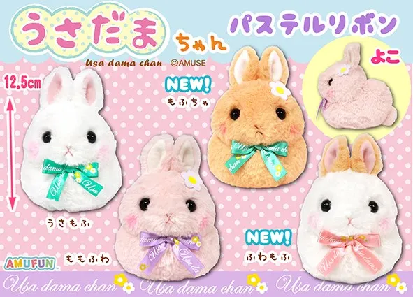うさだまちゃんパステルリボン ラインナップ 3