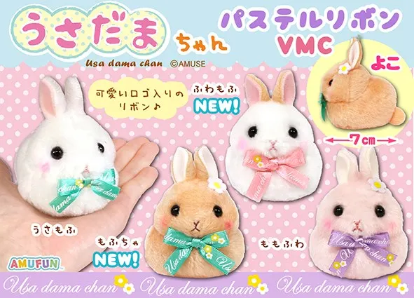 うさだまちゃんパステルリボン ラインナップ 5