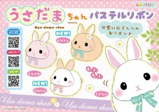 うさだまちゃんパステルリボンの画像