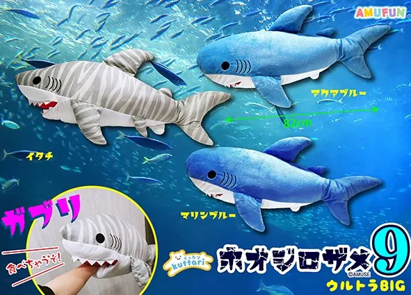 くったりホオジロザメ9 ラインナップ 1