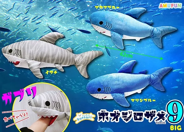 くったりホオジロザメ9 ラインナップ 2