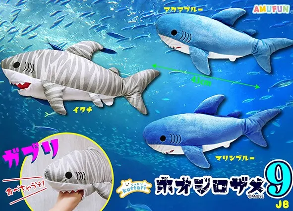 くったりホオジロザメ9 ラインナップ 3