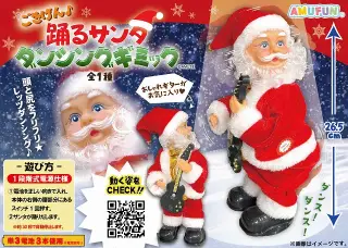ごきげん♪踊るサンタダンシングギミックの画像