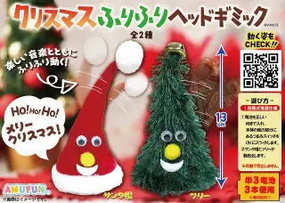 クリスマスふりふりヘッドギミックの画像
