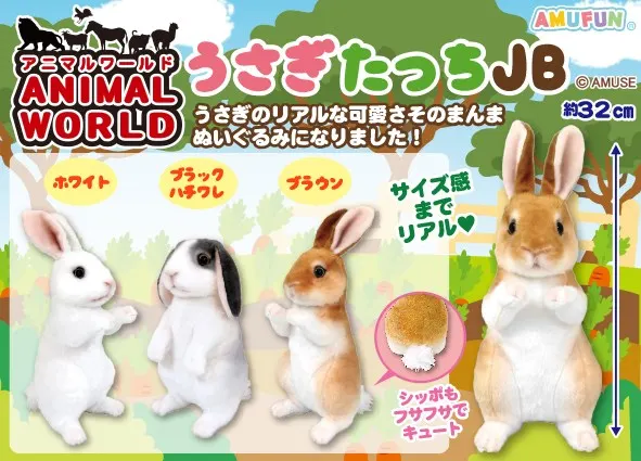 アニマルワールドうさぎたっち ラインナップ 1