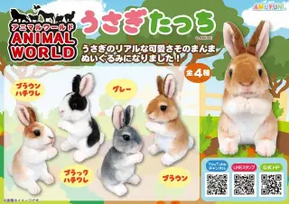 アニマルワールドうさぎたっちの画像