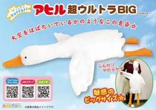 くったりアヒル超ウルトラBIGの画像