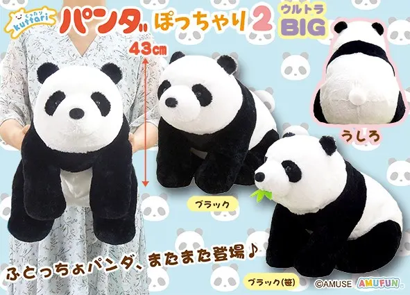 くったりパンダぽっちゃり2 ラインナップ 1