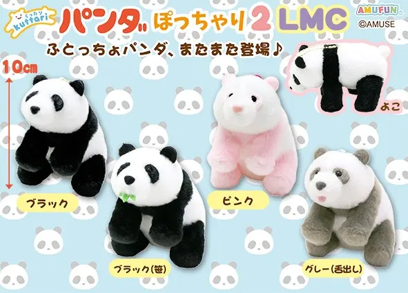 くったりパンダぽっちゃり2 ラインナップ 4