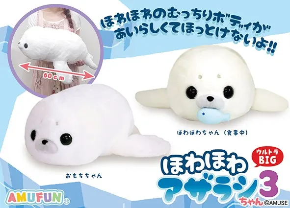 ほわほわアザラシちゃん３ ラインナップ 1