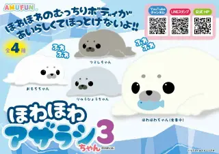 ほわほわアザラシちゃん３の画像