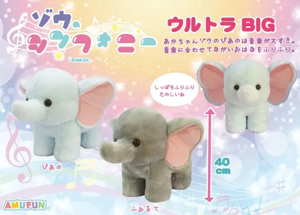 ゾウのシンフォニー ラインナップ 1