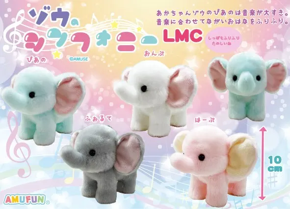 ゾウのシンフォニー ラインナップ 3