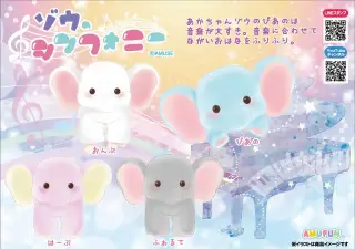 ゾウのシンフォニーの画像