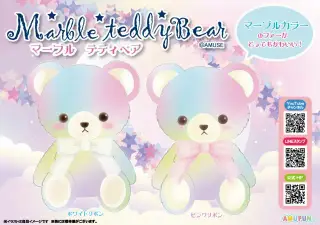 マーブルテディベアの画像