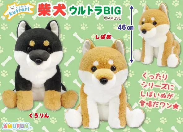 くったり柴犬 ラインナップ 1