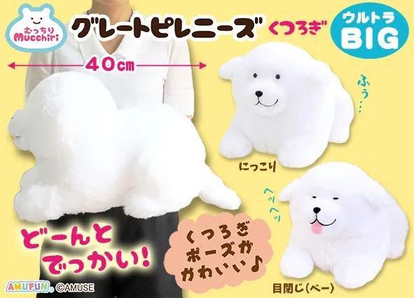 むっちりグレートピレニーズくつろぎ ラインナップ 1
