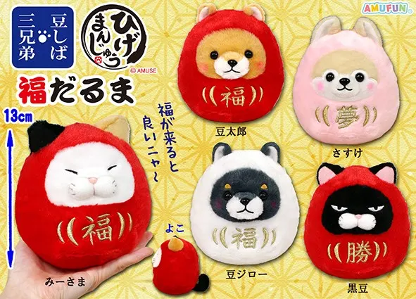 豆しば＆ひげまんじゅう福だるま ラインナップ 3