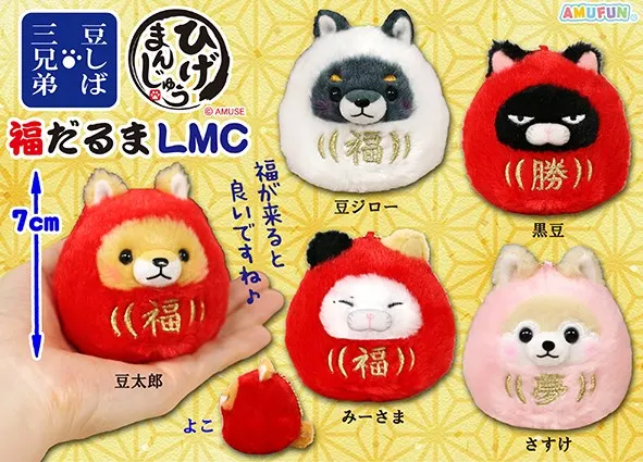 豆しば＆ひげまんじゅう福だるま ラインナップ 4