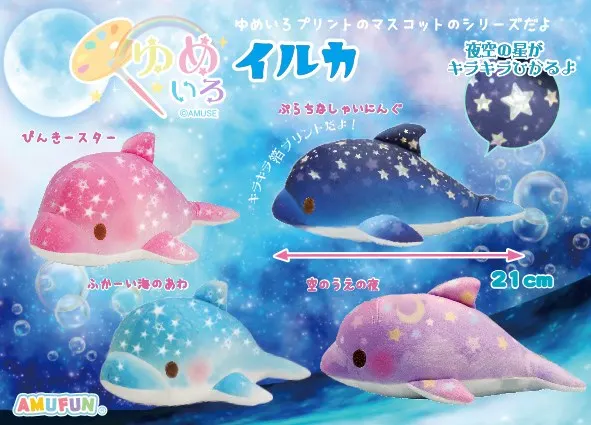 ゆめいろイルカ ラインナップ 3