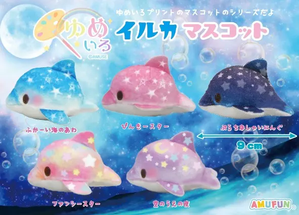 ゆめいろイルカ ラインナップ 4