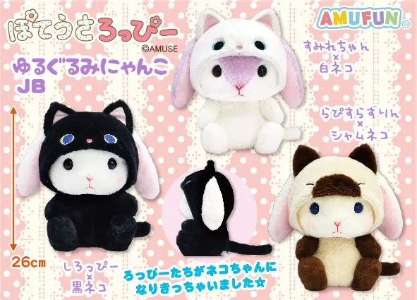 ぽてうさろっぴーゆるぐるみにゃんこ ラインナップ 2