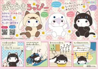 ぽてうさろっぴーゆるぐるみにゃんこの画像