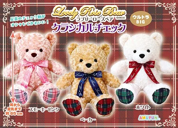 ラブリーローズベアクラシカルチェック ラインナップ 1