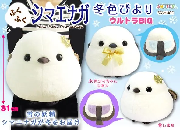 ふくふくシマエナガ冬色びより ラインナップ 1