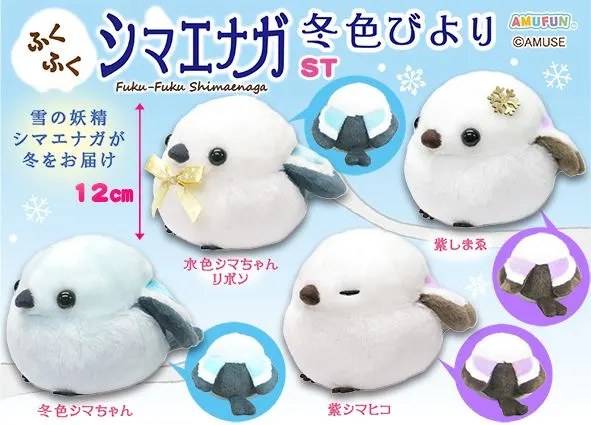 ふくふくシマエナガ冬色びより ラインナップ 3